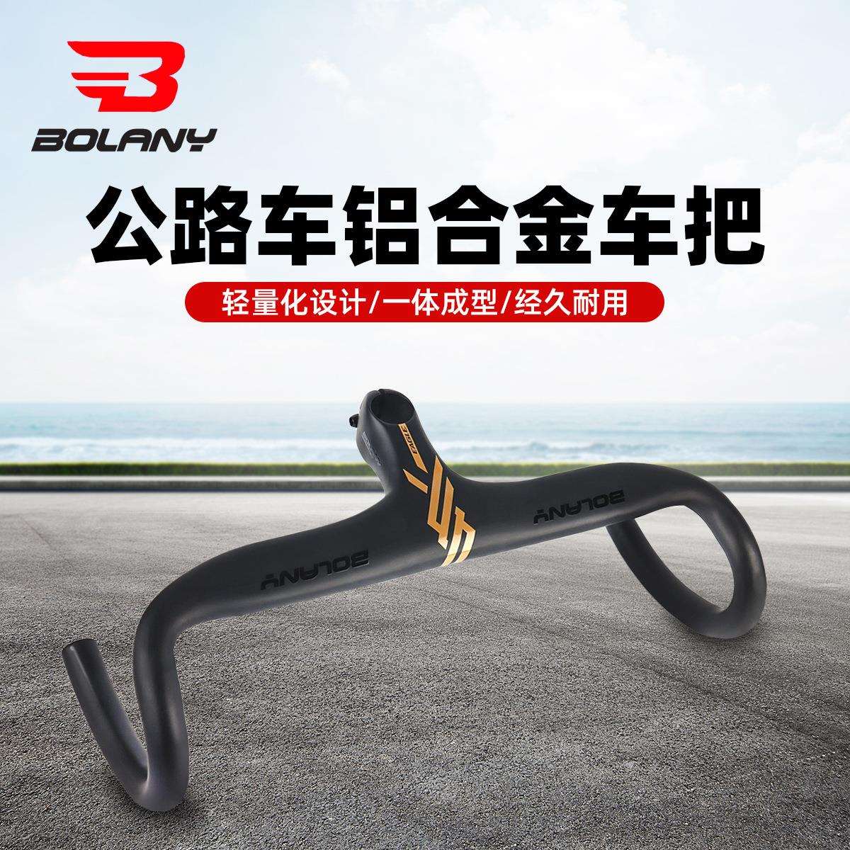Bolany公路自行车连体车把铝合金破风超轻公路自行车一体弯把车把
