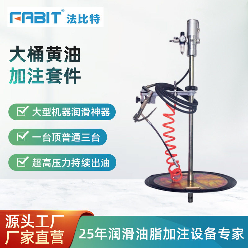 FABIT法比特气动高压打黄油便携式黄油加注套件适用12-200kg油桶