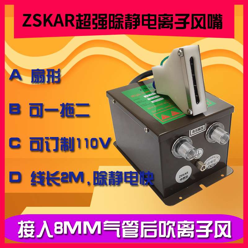 ZSKAR/中思凯扇形离子风嘴除尘扁嘴 白色扁形 除静电设备神器