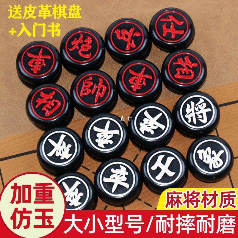 P中国象棋密胺材质耐摔大号仿玉象棋子防摔耐磨树脂儿童成人老人