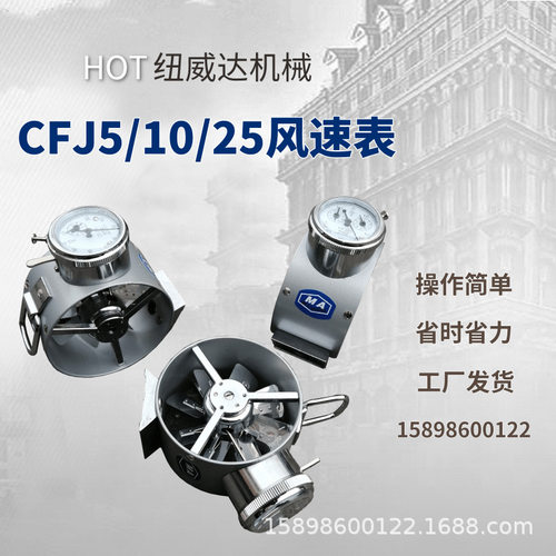 CFJ5机械低速风表 矿用机械中速风速表 纽威达指针式测风仪