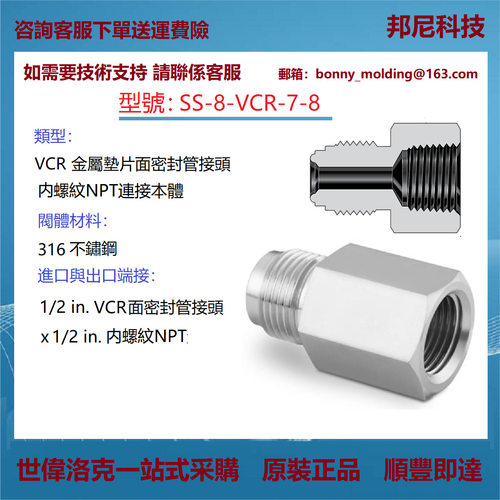 SS-8-VCR-7-8 世伟洛克Swagelok原装 316不锈钢VCR面密封接头
