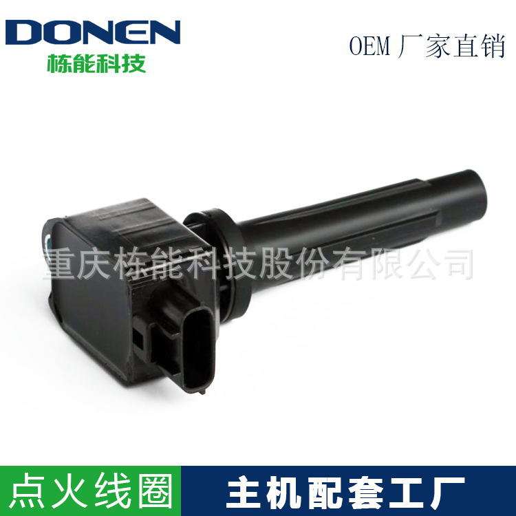 适用于马自达阿特兹/PE 2.0L/PY 2.5L(4针)点火线圈 PE2018100A