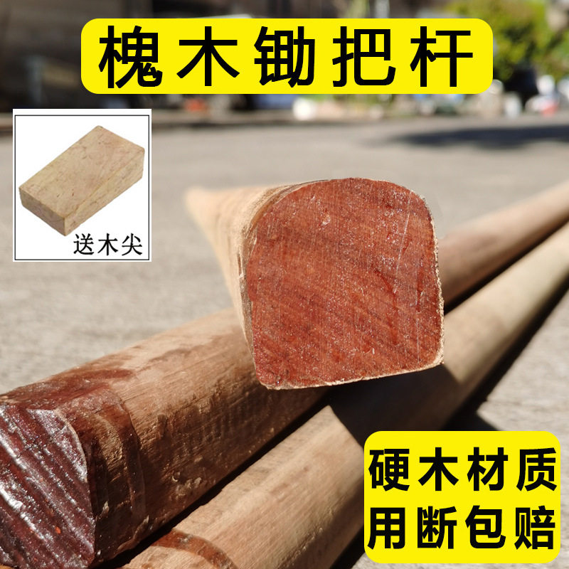 槐木锄头柄硬木锄柄撅头把实木木柄加长半圆型D字型木棒农用青杠