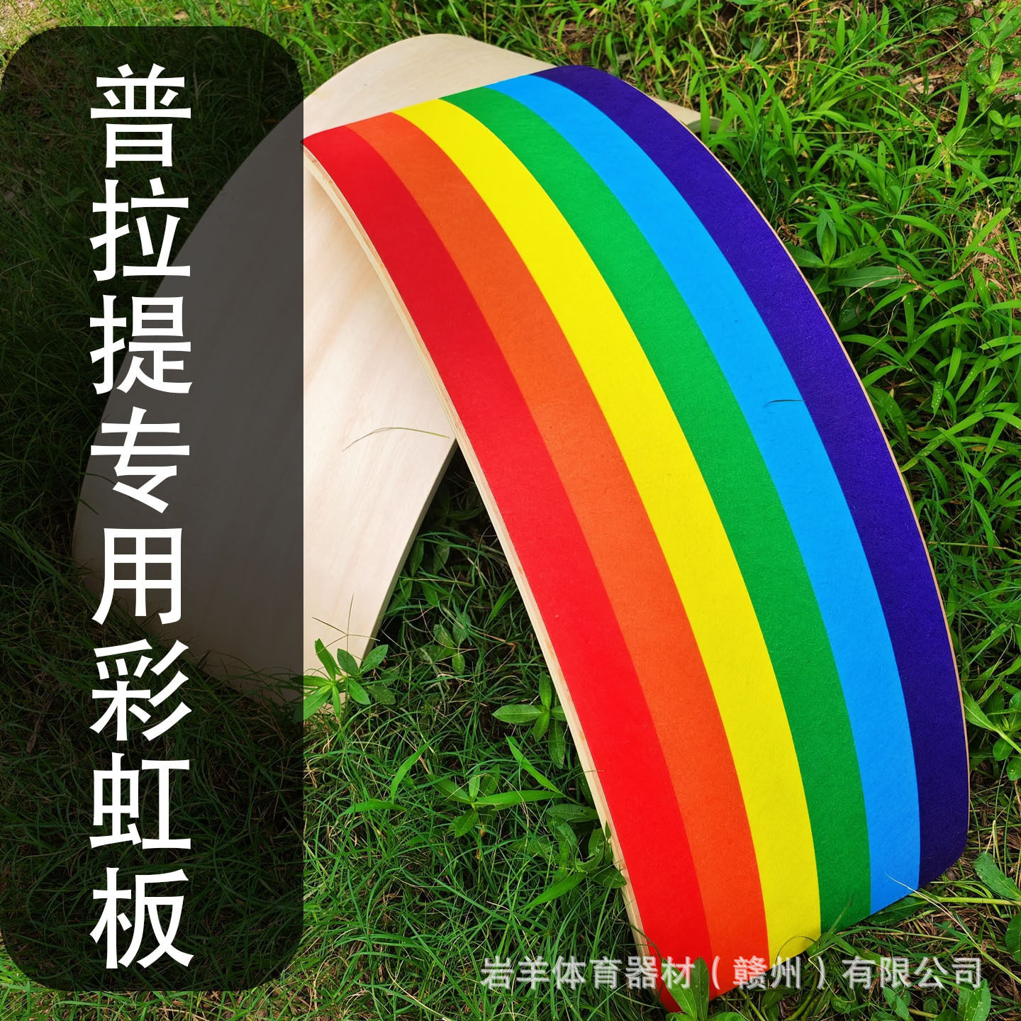 瑜伽平衡板聪明板室内普拉提训练器材弯曲跷跷板瑜伽馆健身器材
