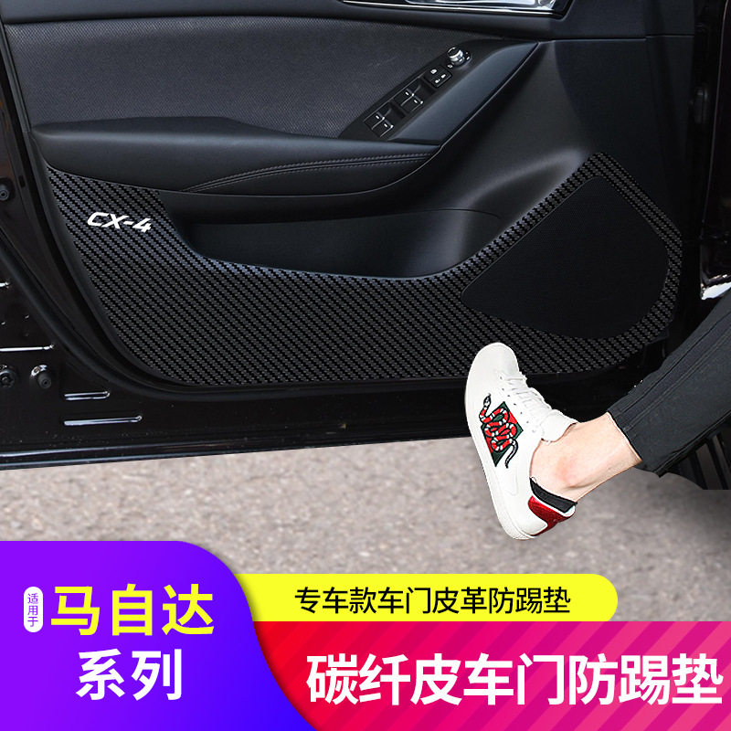 适用于马自达CX4-CX5-CX8-CX30车门防踢垫碳纤维门槛条防护垫车贴
