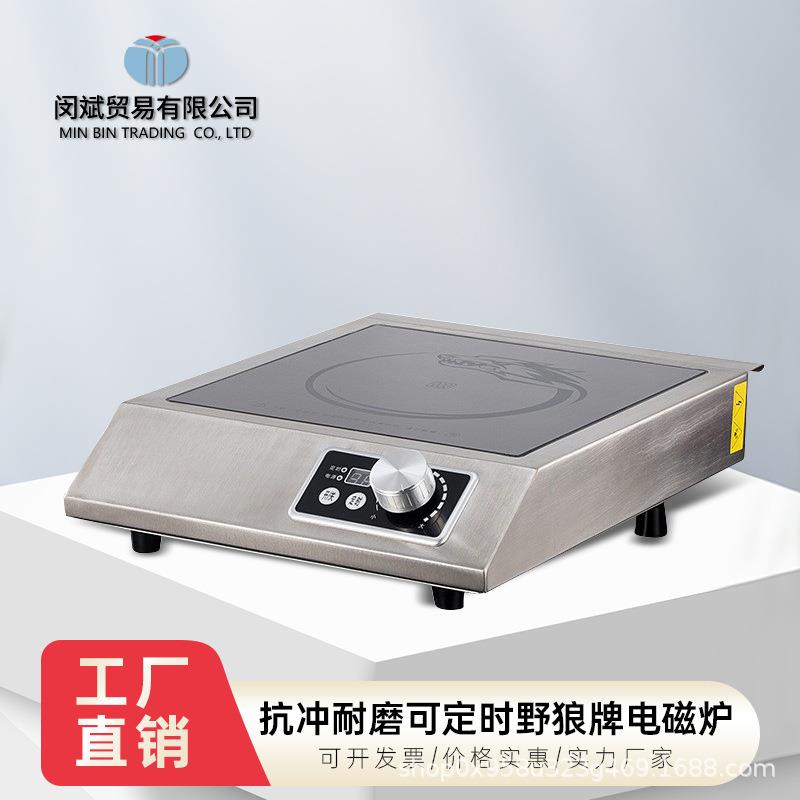 供应3500wA1电磁炉新款微晶按钮电磁炉野狼牌商用电磁炉