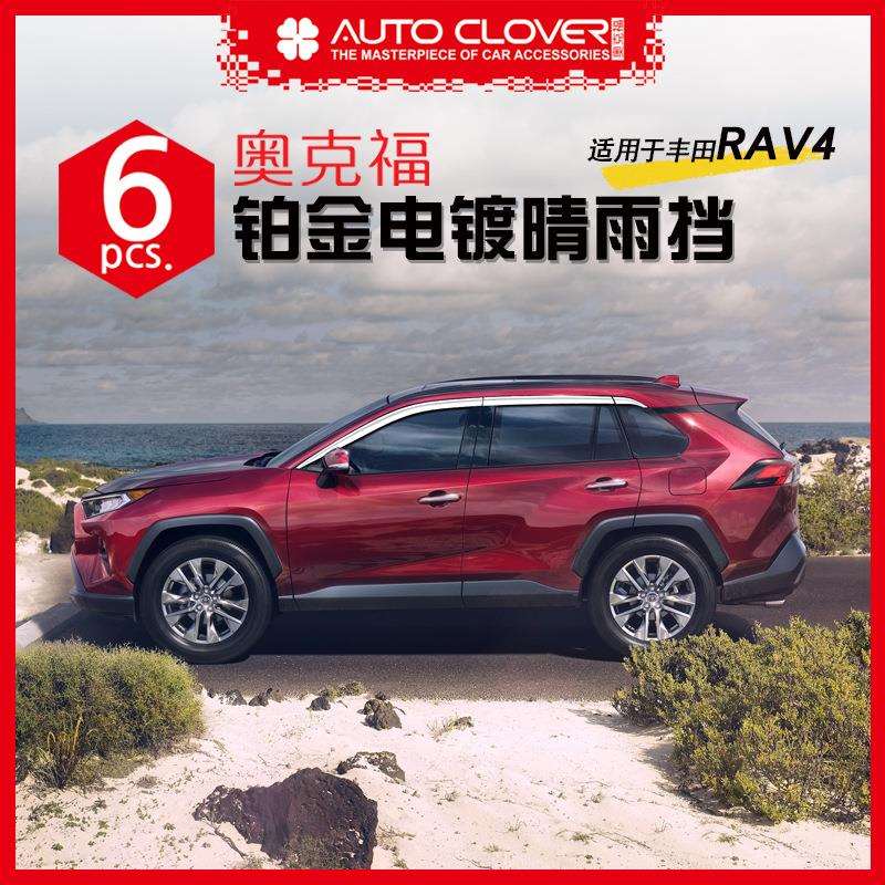 适用丰田榮放威兰达2020新款RAV4车窗外饰装铂金电镀晴雨挡遮雨眉