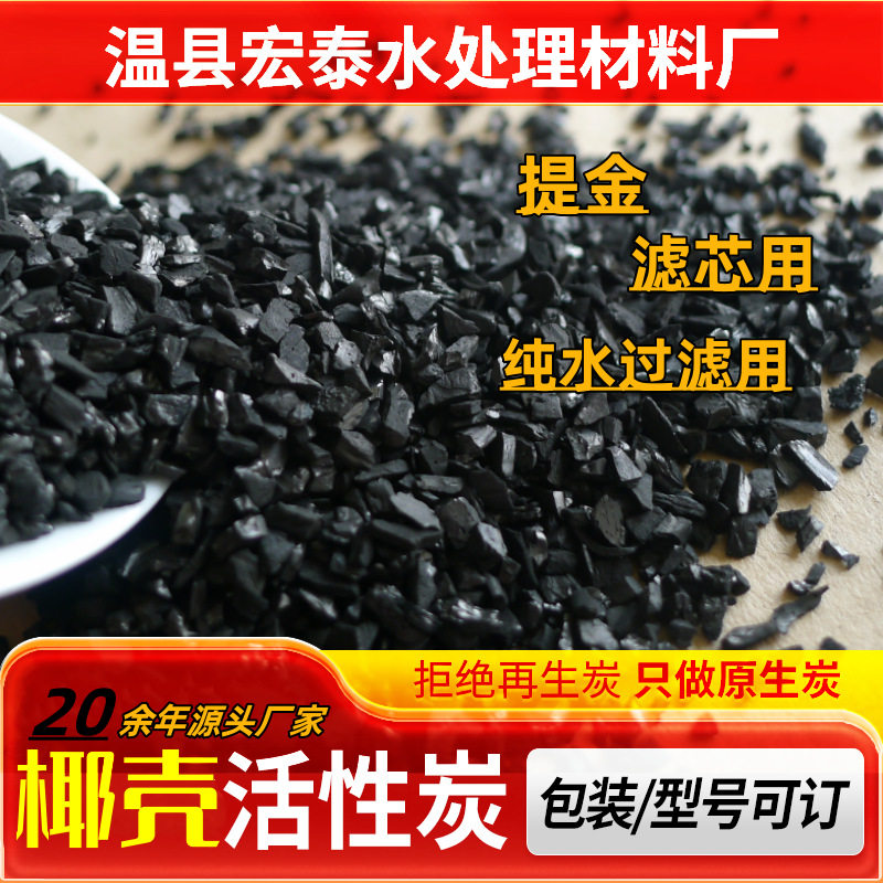 椰子壳活性炭纯水净化1000mg/g 1-2 2-4净水脱色椰壳炭