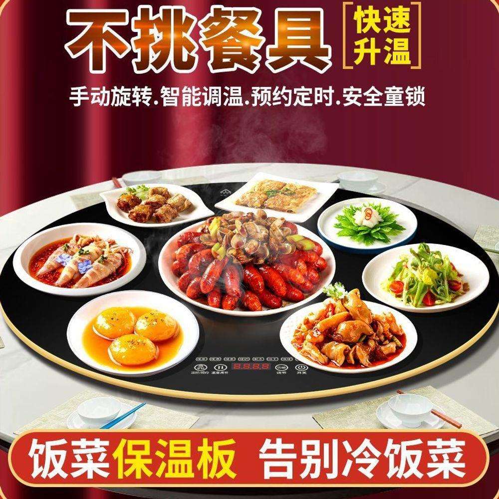 饭菜保温板智能家用加热菜板恒温加热菜板饭菜保暖神器暖菜餐桌厂
