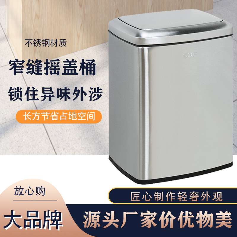 GNF摇盖垃圾桶不锈钢12升家用卫生间夹缝客厅卧室办公窄长方形筒