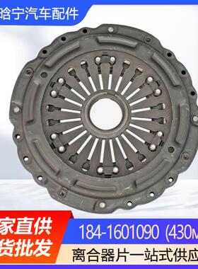 184-1601090(430мм)汽车配件离合器压盘总成多种型号可选择