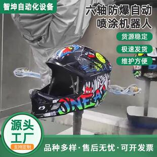 六轴防爆喷涂机器人四工位置自动喷漆机器人安全冒自动喷涂设备