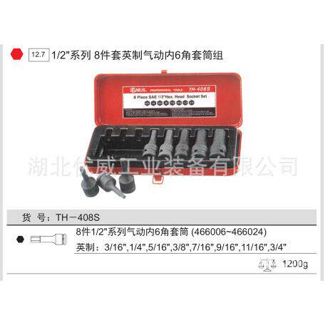 GENIUS天赋工具英制内6六角气动套筒组（8件套）TH-408S
