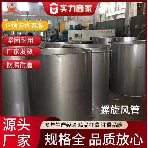 生产加工加厚304不锈钢焊接管螺旋风管201材质可选配件车间工厂用