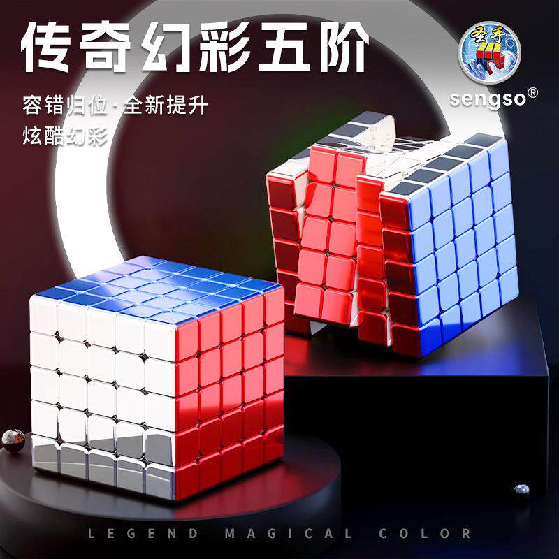 圣手传奇幻彩电镀五阶工艺升级旋转自如顺滑比赛5阶魔方电镀