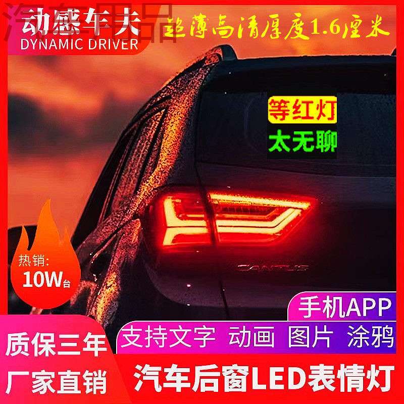 ShP动感车夫车载led表情灯后窗显示屏会跳舞的后车灯互动车尾显示