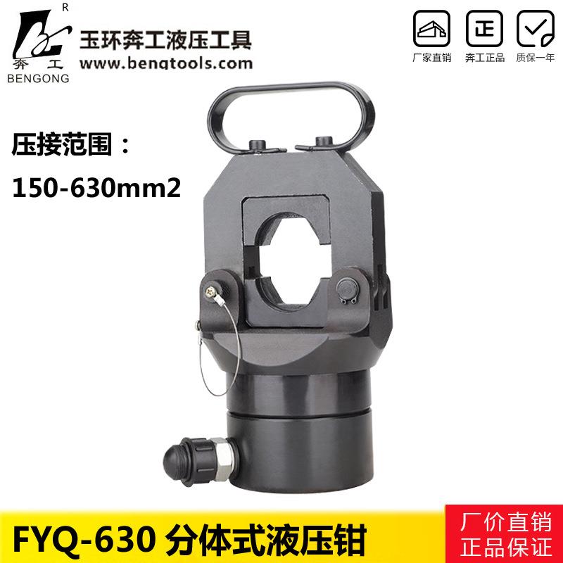 液压钳FYQ-630分体式液压压线钳压接机压接钳150-630液压钳包邮