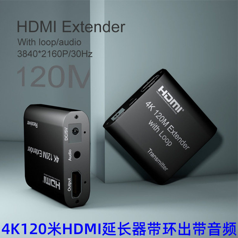 HDMI延长器4K高清监控视频传输器KVM网线120米带音频和无线红外