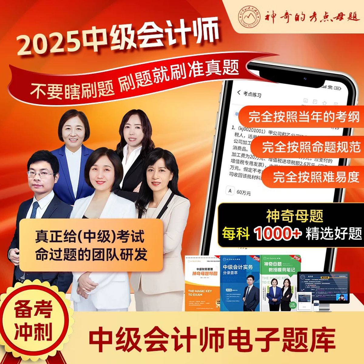 新题库】2025年新版中级会计师实务经济法 财管 中级会计师职称考试电子题库练习 可搭配教材