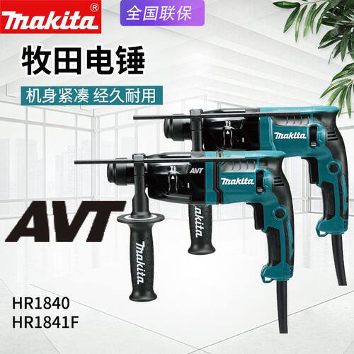 HR1841F电锤AVT减振冲击钻HR1840混泥土多功能调速电钻