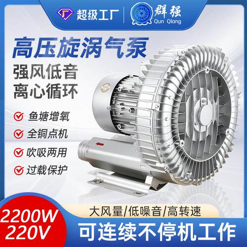 2200W220V高压鼓风机2.2KW鱼塘虾塘增氧机水产曝气机漩涡式气泵