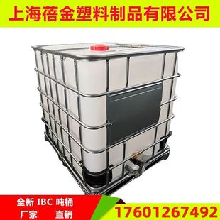 ibc塑料桶吨桶集装 大工厂吨桶 桶1000L大号储水桶方形桶柴油桶