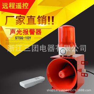 10Y 大功率声光报警器STSG 带远程无线遥控红外线人体感应警报器
