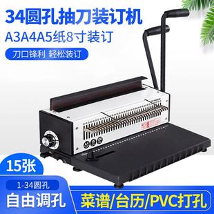 订 1500B34R装 装 订机打孔机圆孔打孔器A3A4菜谱双线圈铁圈雷盛TD