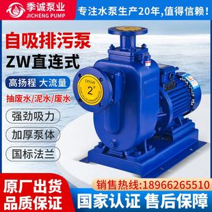 增压泵大功率 ZWL直联式 铸铁普电污水泵 排污泵卧式 离心自吸泵