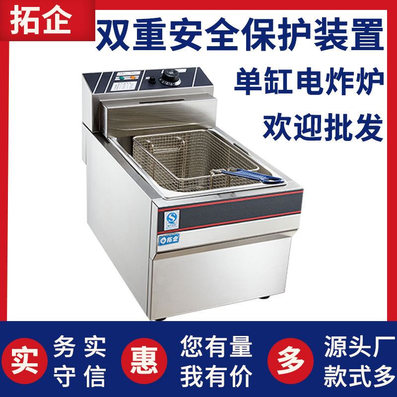 EF-903电炸炉油炸锅商用台式单缸炸鸡设备炸薯条机大容量炉大功率