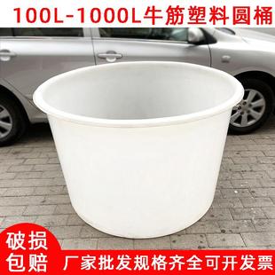 1000L大口水桶酿酒腌菜发酵桶白桶 食品级牛筋塑料桶圆桶加厚100