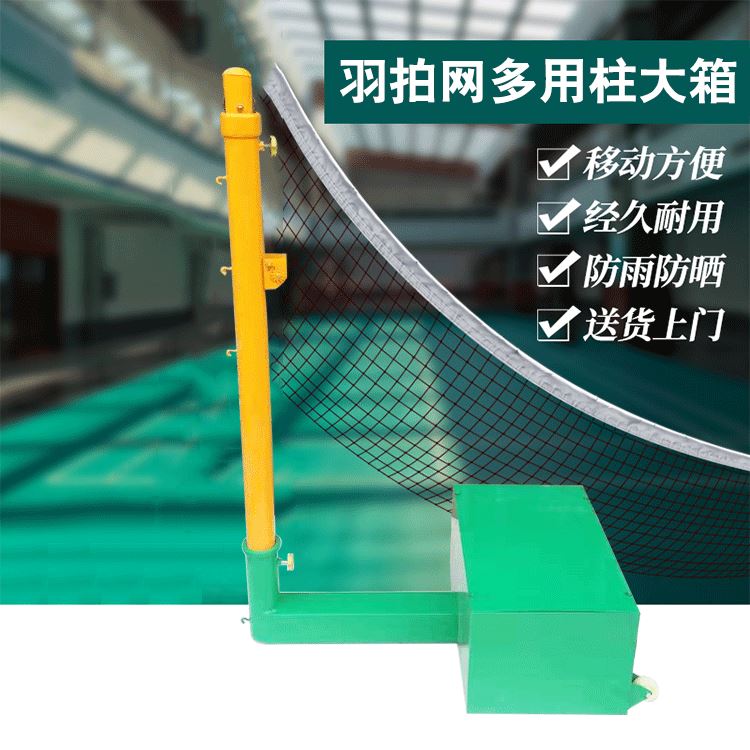 羽毛球排球网球多用柱标准羽毛球网架室外羽毛球网可移动羽毛球柱