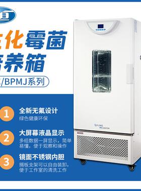 上海 BPMJ/BPC-70F 生化培养箱（液晶屏 生化箱 微生物培养箱