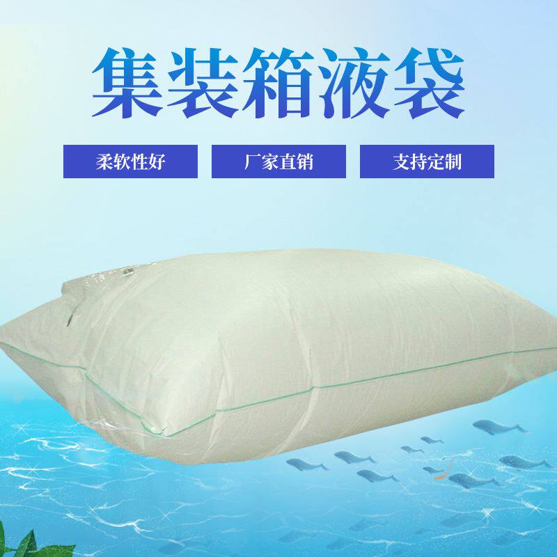 产地货源 定制交通 储水设备水囊 集装箱液袋 运输集装设备
