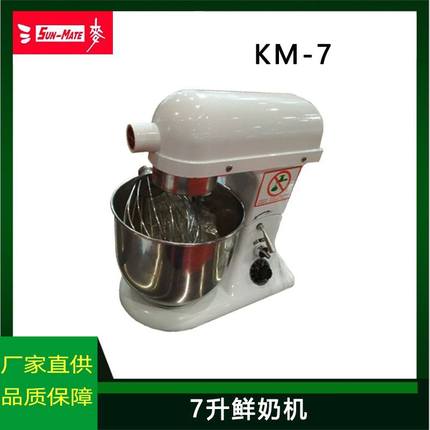 珠海三麦KM-7不锈钢7升鲜奶机商用家用鲜奶油打发机台式厨师机