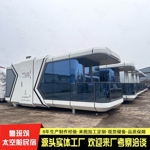 农庄度假装配式未来舱民宿 户外科技感模拟太空舱 移动星球房客栈