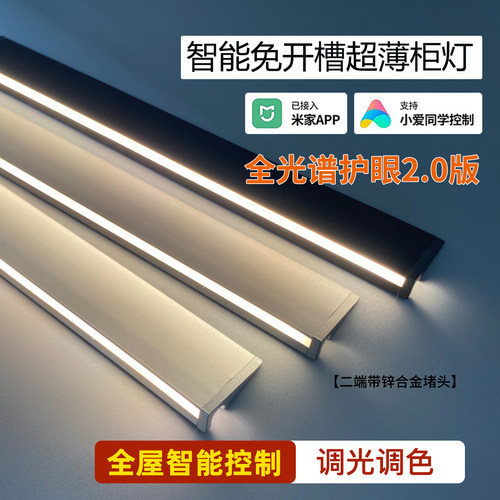 免开槽智能全光谱超薄刀锋层板灯