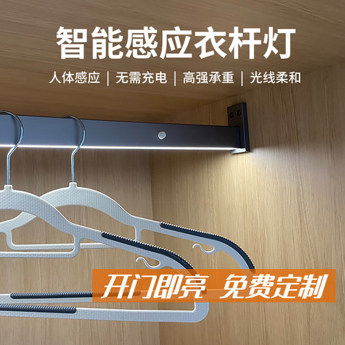 智能感应衣通灯衣柜挂衣杆感应灯