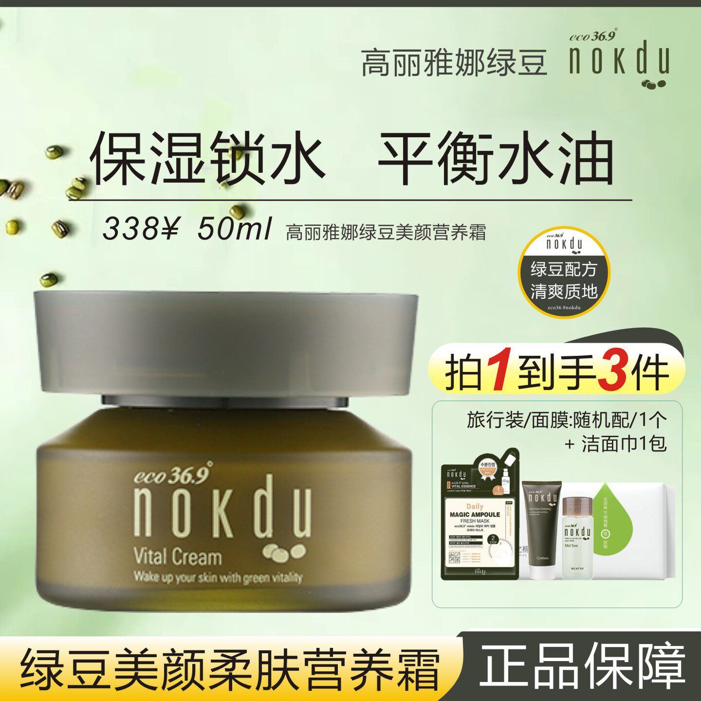 高丽雅娜绿豆nokdu美颜柔肤营养霜润泽保湿补水锁水旗舰店同款