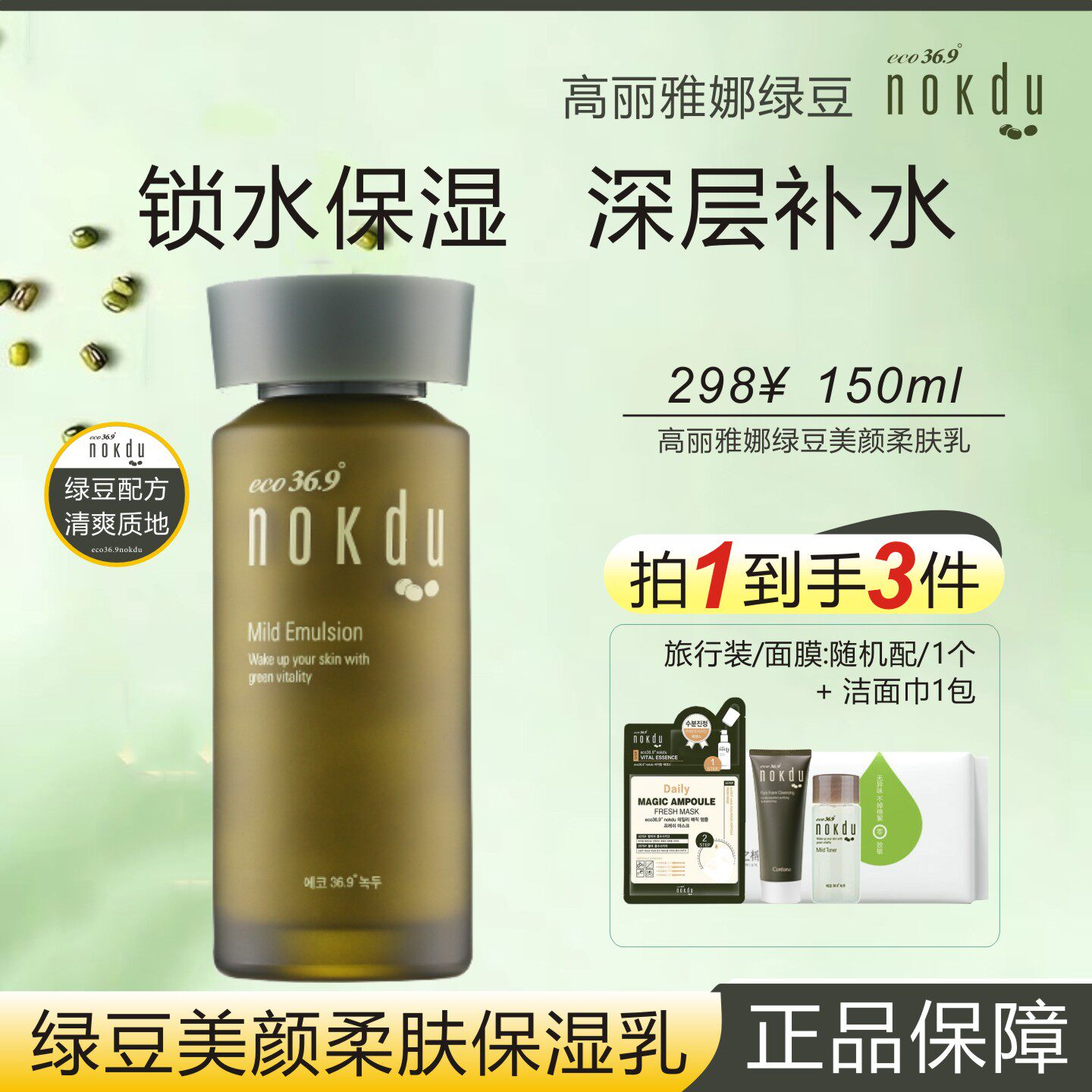 高丽雅娜绿豆nokdu美颜柔肤乳补水保湿滋润平衡水油旗舰店同款