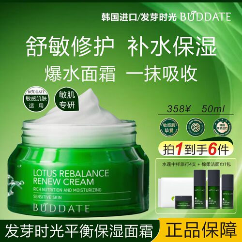 BUDDATE发芽时光水莲平衡保湿面