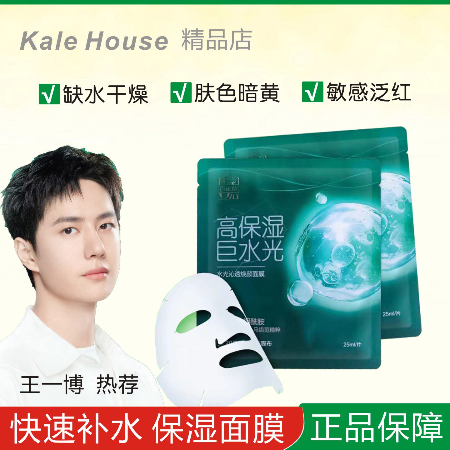 王一博热荐百雀羚高水光修护面膜补水保湿提亮肤色嫩肤细肤舒敏