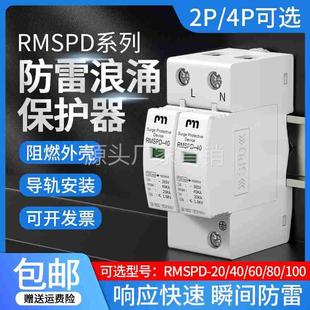 上海人民浪涌保护器2p4p40KA60KA电源防雷器家用220v电涌保护器