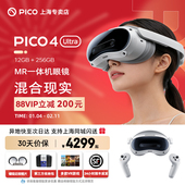 非AR头显visionpro MR一体机眼镜3D体感游戏机智能眼镜SteamVR游戏串流4K 限时加赠超值赠品 PICO4Ultra