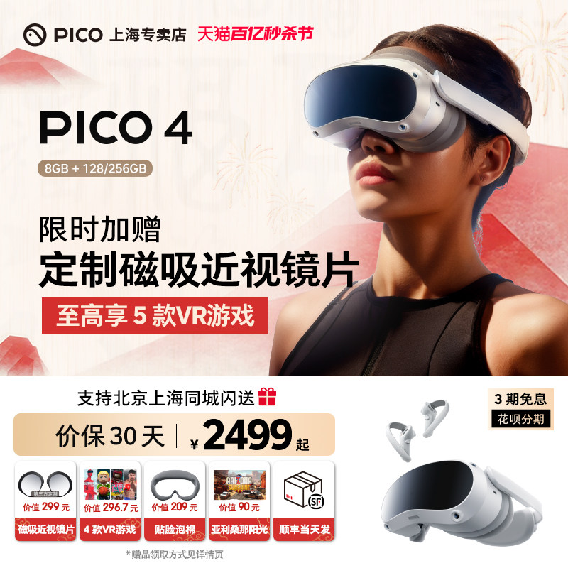 【热销爆款】PICO 4 Pro VR眼镜一体机3D虚拟现实Steamvr体感游戏机设备4K串流vr电影非Vision Pro AR头显_虎窝淘