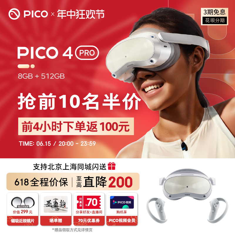 【狂欢节至高直降200元】PICO 4 Pro VR 一体机眼镜3D体感游戏机智能steamvr游戏设备4K+表情模拟 非AR头显