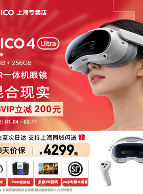 【限时享多款VR大作】PICO4Ultra MR一体机眼镜3D体感游戏机智能眼镜SteamVR游戏串流4K+非AR头显visionpro