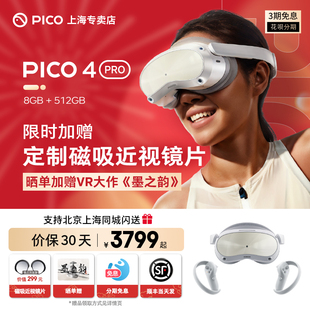 表情模拟AR头显 非Vision PICO 一体机眼镜3D体感游戏机智能steamvr游戏设备4K Pro 顺丰当天发