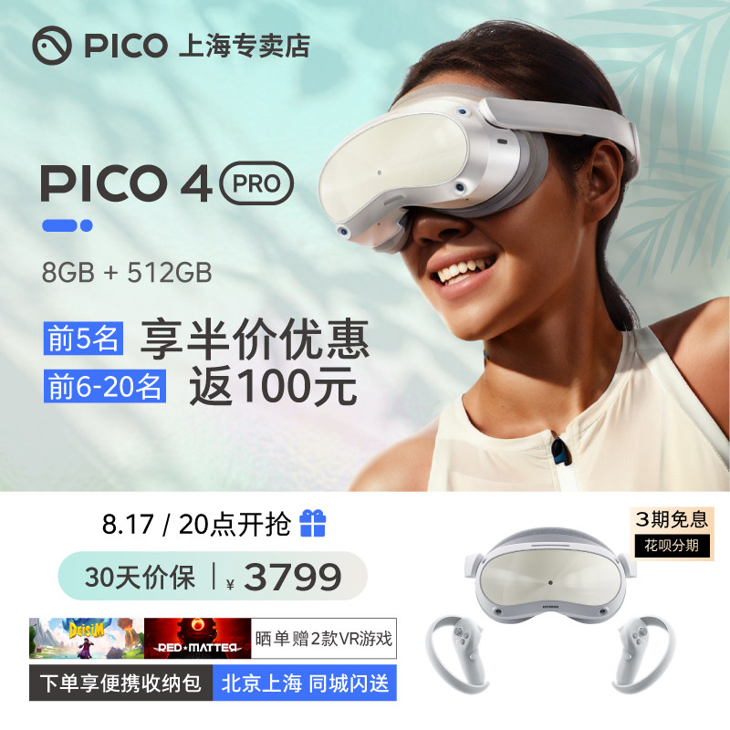 【旗舰新品】PICO 4 Pro VR一体机眼镜512G升级DDR5眼动面部追踪PC无线串流4K体感游戏黑科技3D智能头戴设备